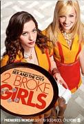 Click image for larger version

Name:	2-broke-girls.jpg
Views:	1
Size:	22.8 KB
ID:	38760