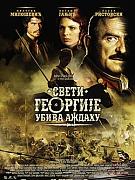 Click image for larger version

Name:	Sveti_Georgije_ubiva_adahu.jpg
Views:	1
Size:	29.6 KB
ID:	41777