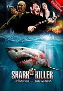 Click image for larger version

Name:	shark.killer.jpg
Views:	1
Size:	24.5 KB
ID:	46559